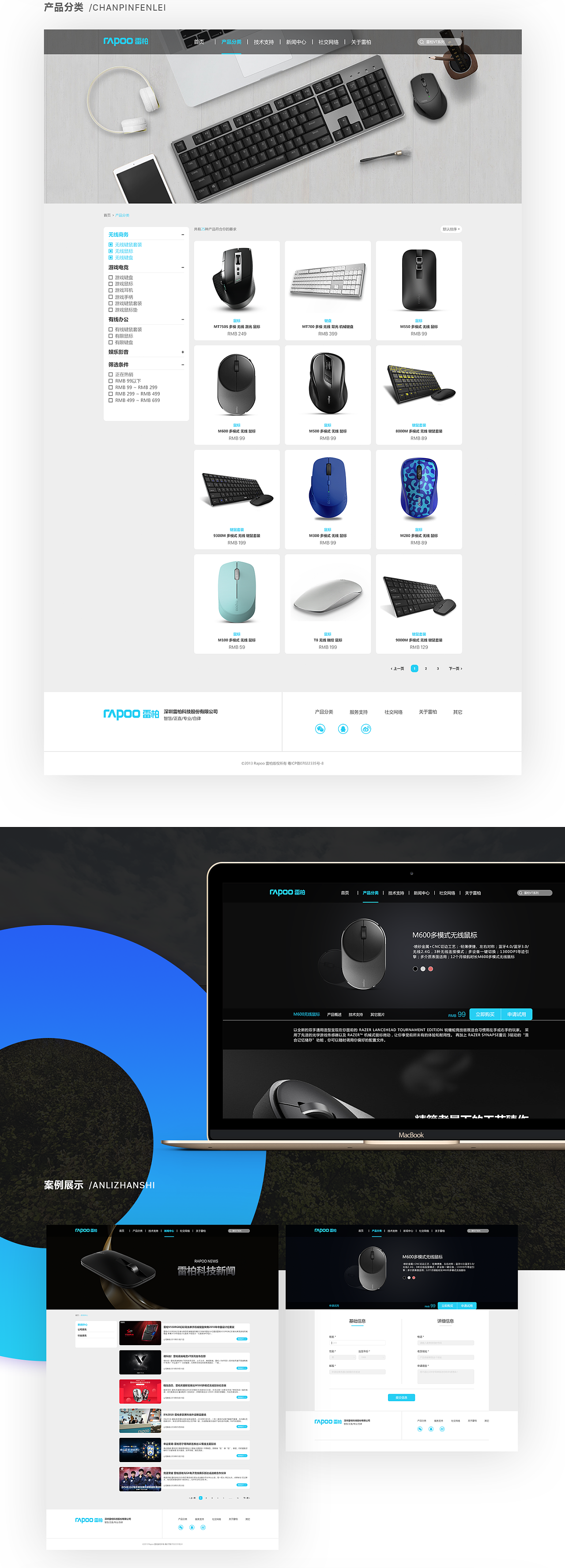 雷柏科技官方網(wǎng)站重新設(shè)計 Web Design頁面布局優(yōu)化探索