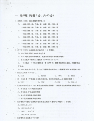網絡系統集成面試常見試題解析與答題要點